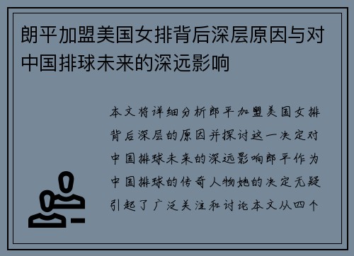 朗平加盟美国女排背后深层原因与对中国排球未来的深远影响