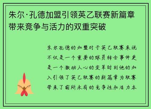 朱尔·孔德加盟引领英乙联赛新篇章 带来竞争与活力的双重突破