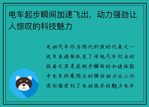 电车起步瞬间加速飞出，动力强劲让人惊叹的科技魅力