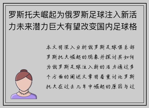 罗斯托夫崛起为俄罗斯足球注入新活力未来潜力巨大有望改变国内足球格局 罗斯托夫崛起为俄罗斯足球注入新活力未来潜力巨大有望改变国内足球格局