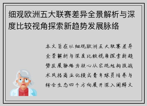 细观欧洲五大联赛差异全景解析与深度比较视角探索新趋势发展脉络
