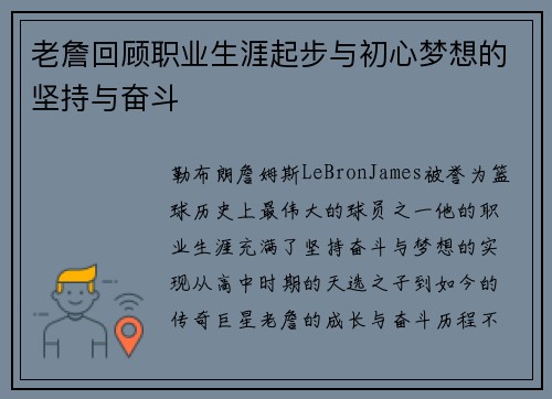 老詹回顾职业生涯起步与初心梦想的坚持与奋斗 老詹回顾职业生涯起步与初心梦想的坚持与奋斗