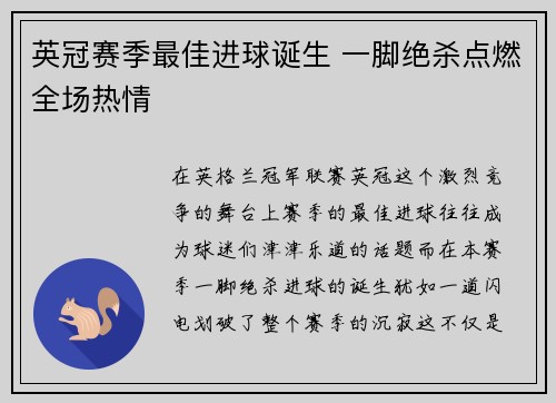 英冠赛季最佳进球诞生 一脚绝杀点燃全场热情