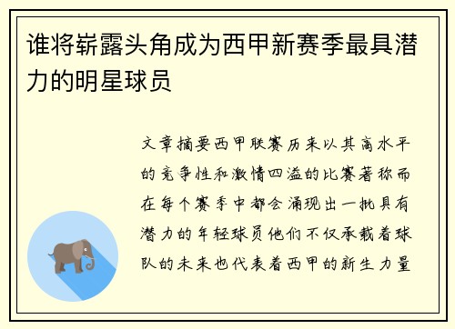 谁将崭露头角成为西甲新赛季最具潜力的明星球员 谁将崭露头角成为西甲新赛季最具潜力的明星球员